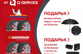 Кампания за зимни гуми Michelin и Hankook