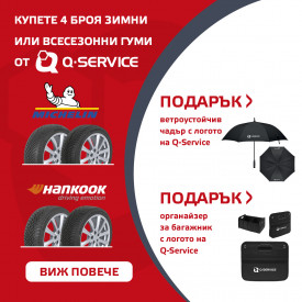 Кампания за зимни гуми Michelin и Hankook